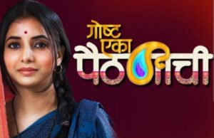 राष्ट्रीय पुरस्कार जिंकणारा ‘गोष्ट एका पैठणीची’ चित्रपट आता पाहता येणार OTT वर; तेही पूर्ण सबस्क्रिप्शन न घेता