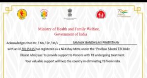 सामाजिक बांधिलकी प्रतिष्ठानचा केंद्र शासनाच्या मिनिस्ट्री ऑफ हेल्थ अँड फॅमिली वेल्फेअर तर्फे सन्मान.